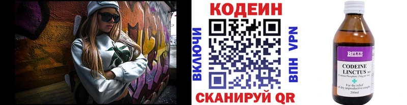 Кодеин напиток Lean (лин)  Пойковский 